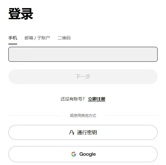 欧易网页登录页，上方有「手机」「邮箱 / 子账户」「二维码」三个页签，下面是【下一步】和其他登录方式